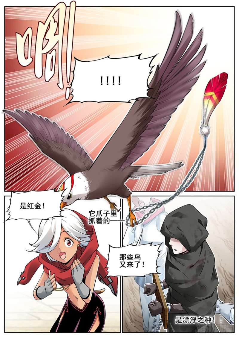 真实世界漫画,第二十八话16图