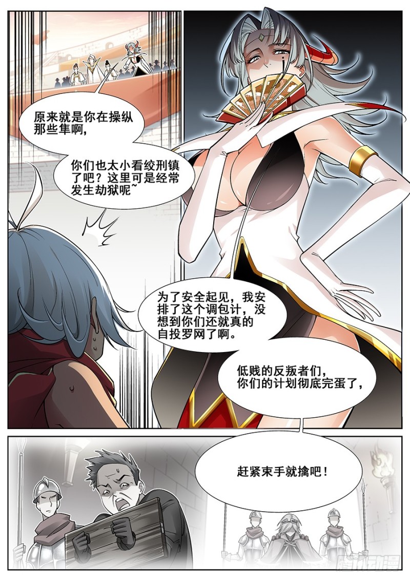 真实世界漫画,第二十九话5图