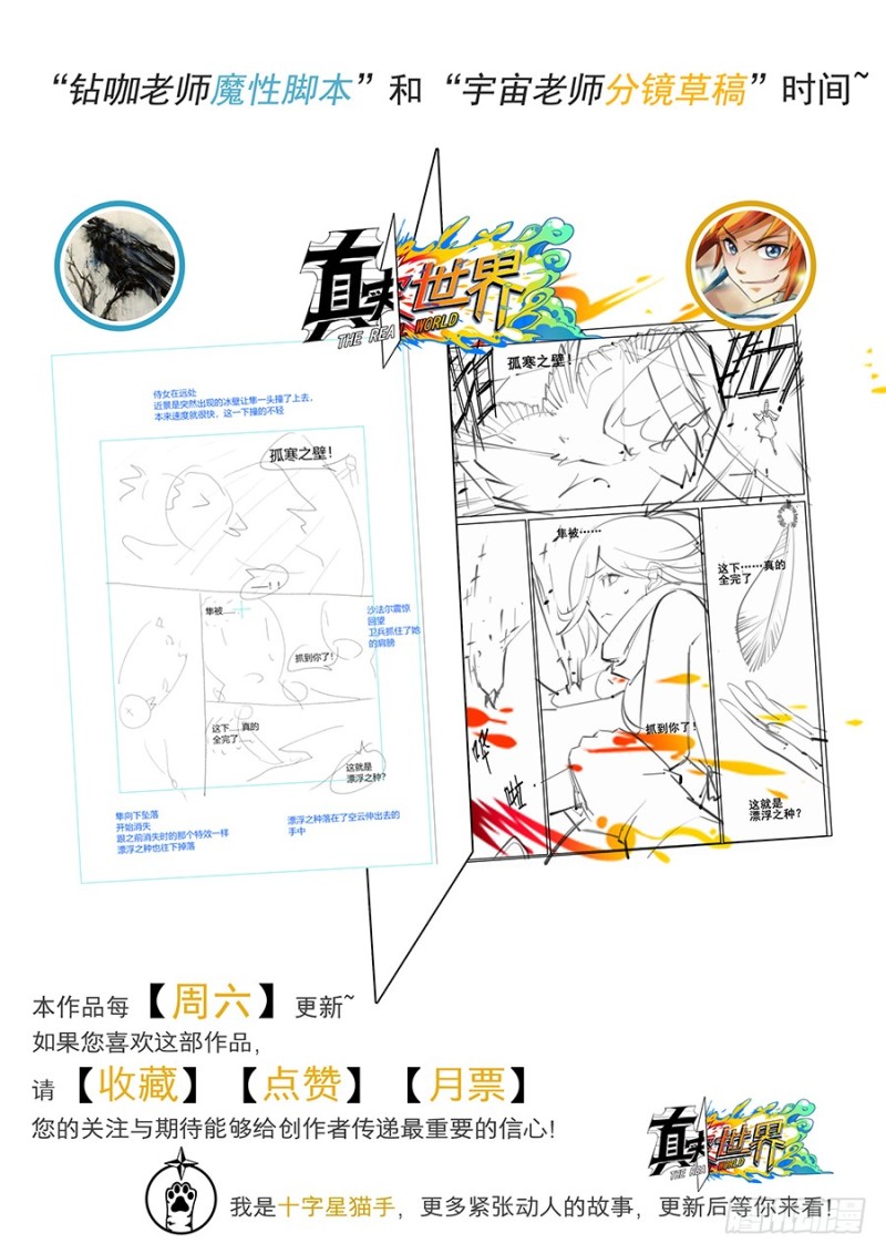 真实世界漫画,第二十九话18图