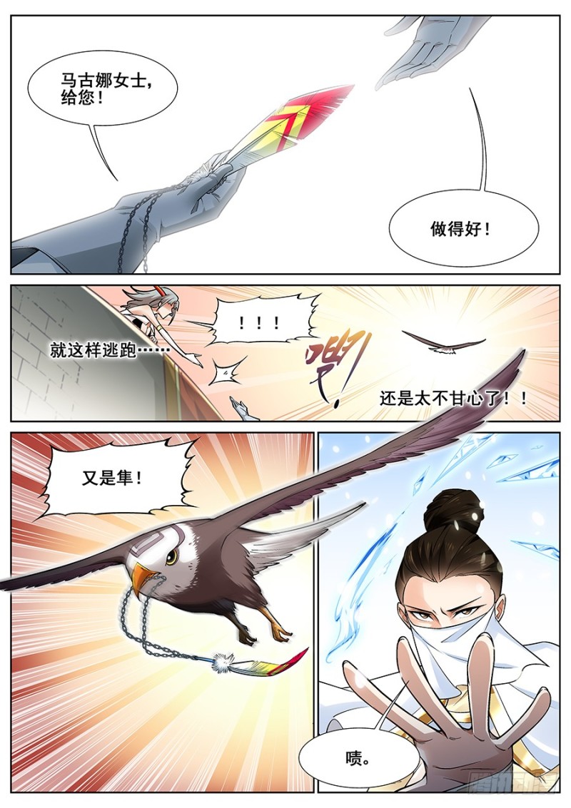 真实世界漫画,第二十九话9图