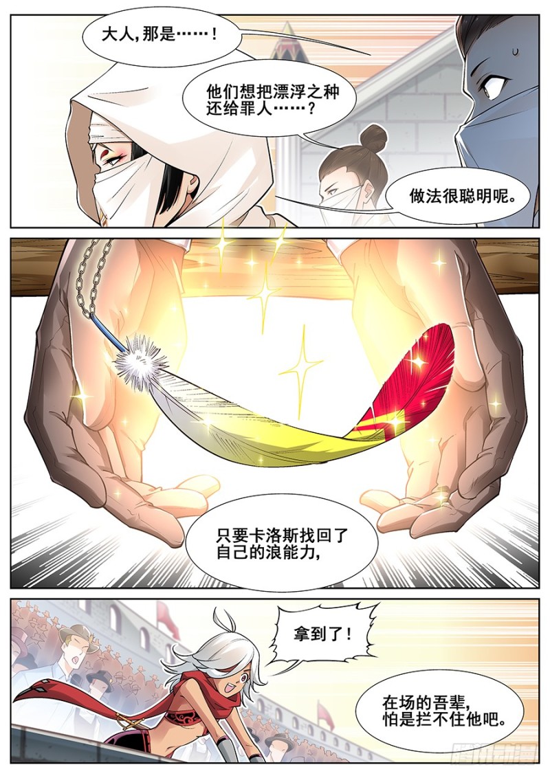 真实世界漫画,第二十九话2图