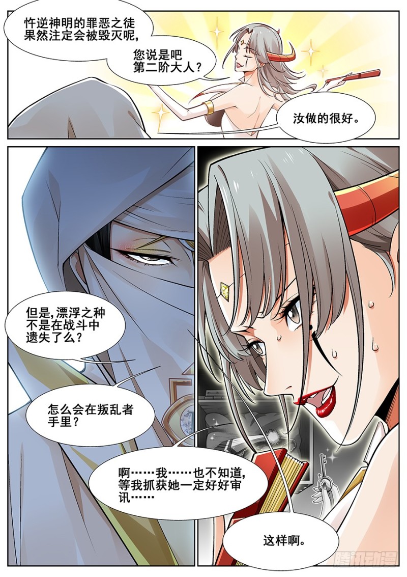 真实世界漫画,第二十九话6图