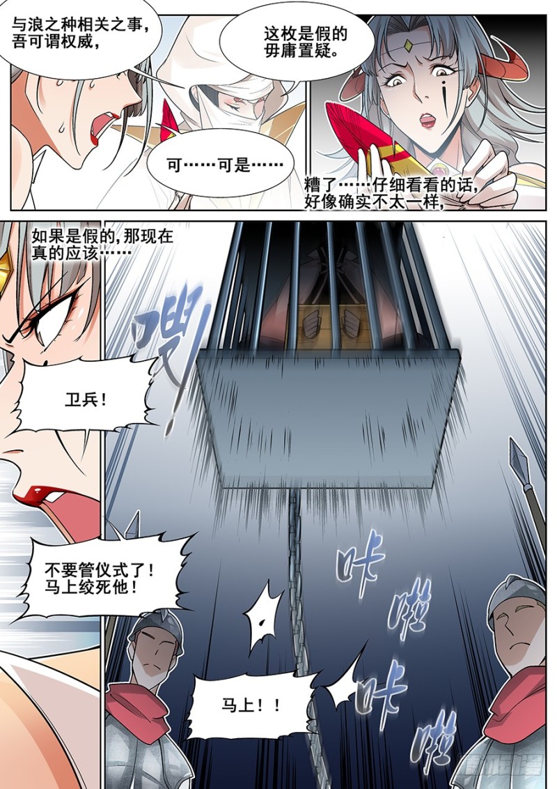 真实世界漫画,第二十九话15图