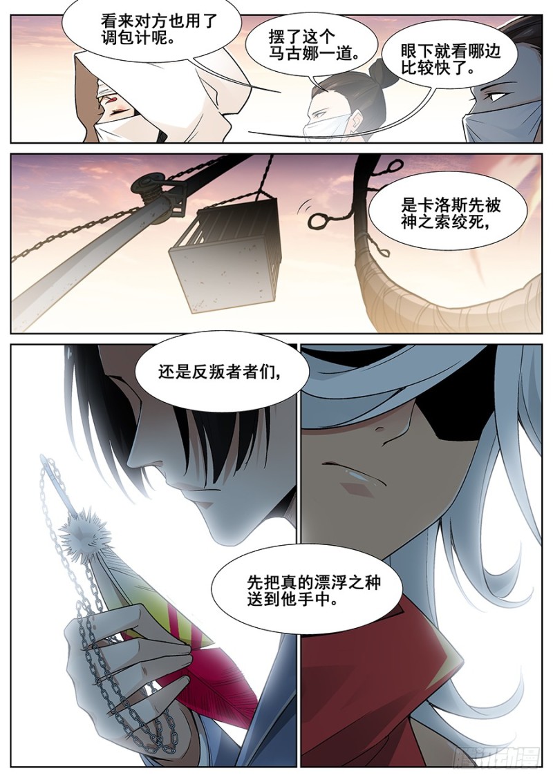 真实世界漫画,第二十九话16图