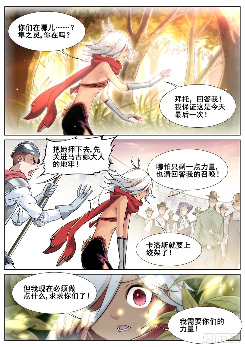 真实世界漫画,第三十话2图