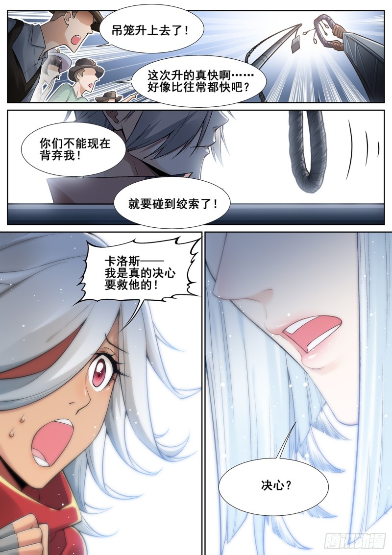 真实世界漫画,第三十话4图