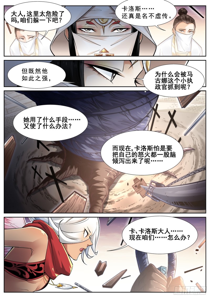 真实世界漫画,第三十一话8图