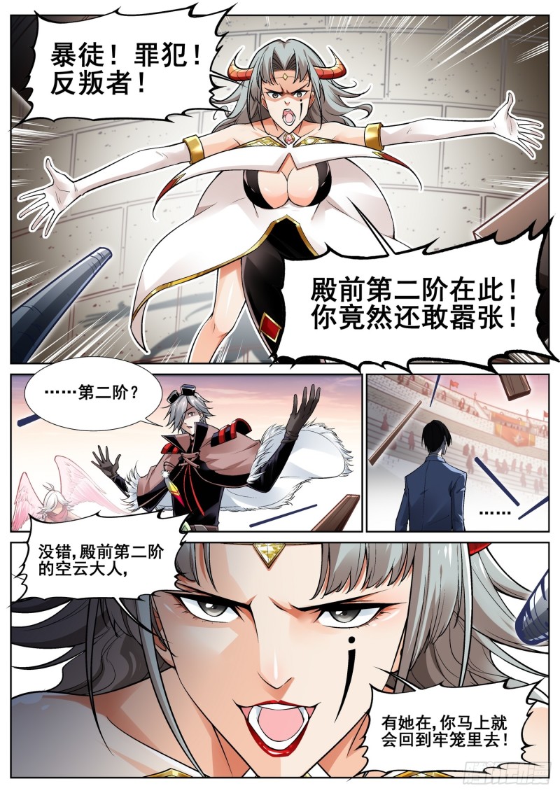 真实世界漫画,第三十一话12图