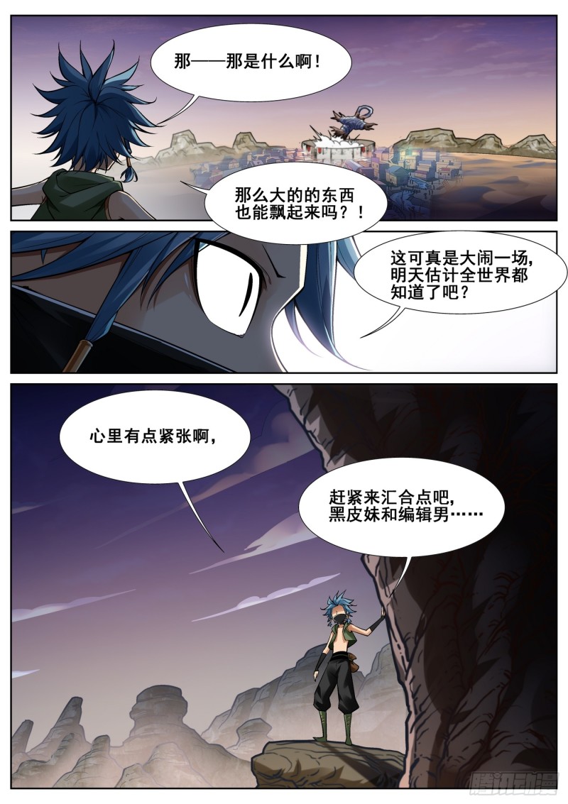 真实世界漫画,第三十一话17图