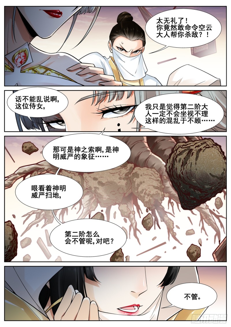 真实世界漫画,第三十一话13图