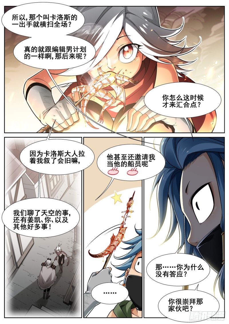 真实世界漫画,第三十二话11图