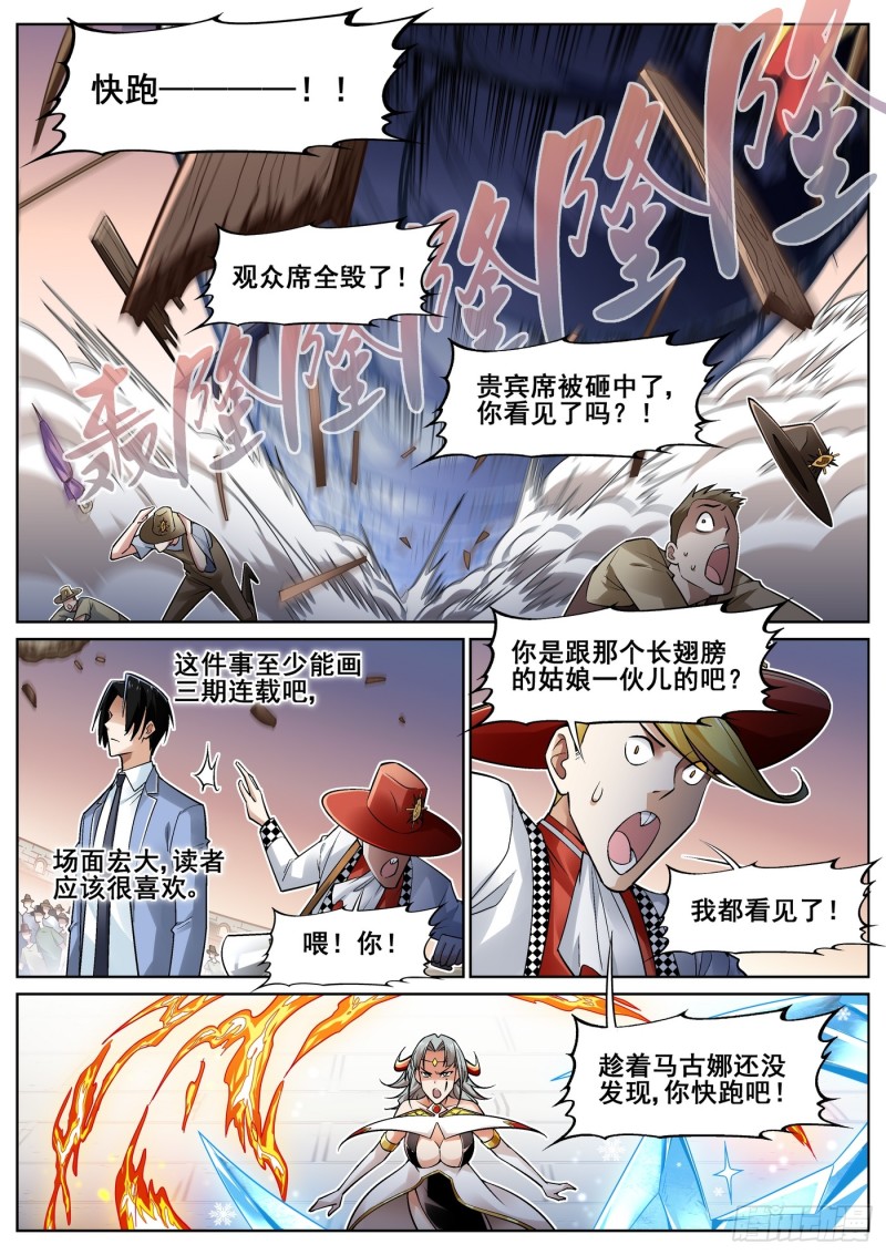 真实世界漫画,第三十二话2图