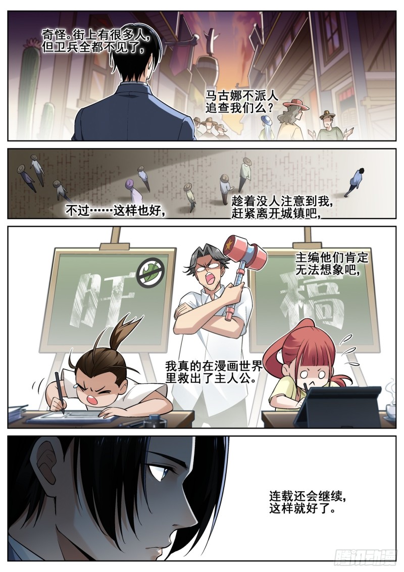 真实世界漫画,第三十二话14图