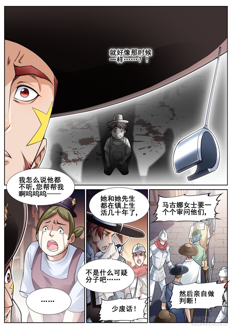 真实世界漫画,第三十三话10图