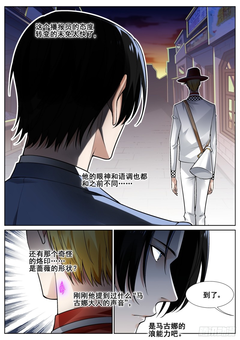 真实世界漫画,第三十三话6图