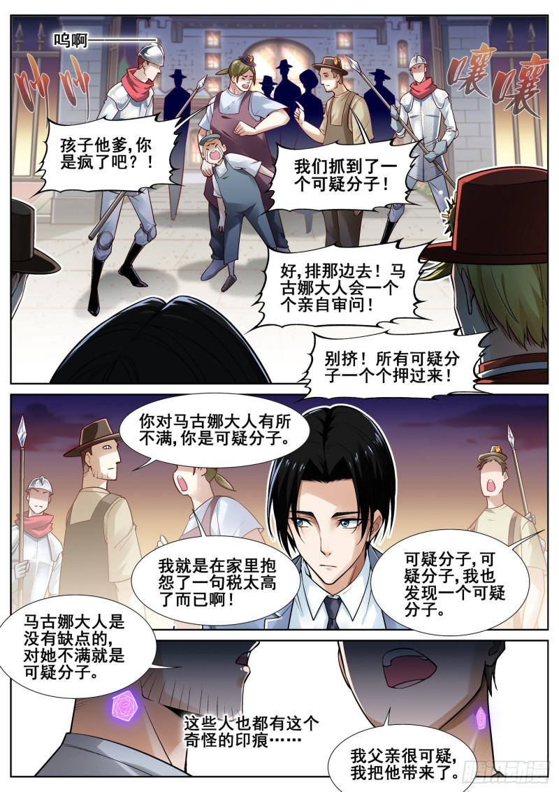 真实世界漫画,第三十三话7图