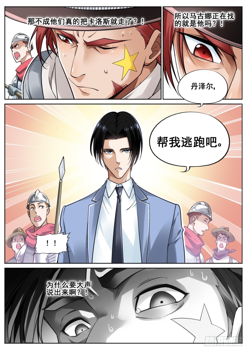 真实世界漫画,第三十三话13图