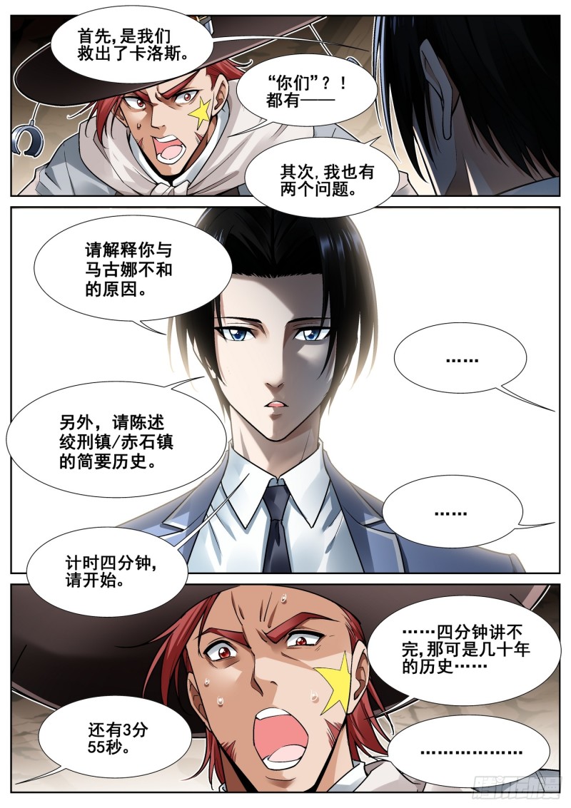 真实世界漫画,第三十四话7图