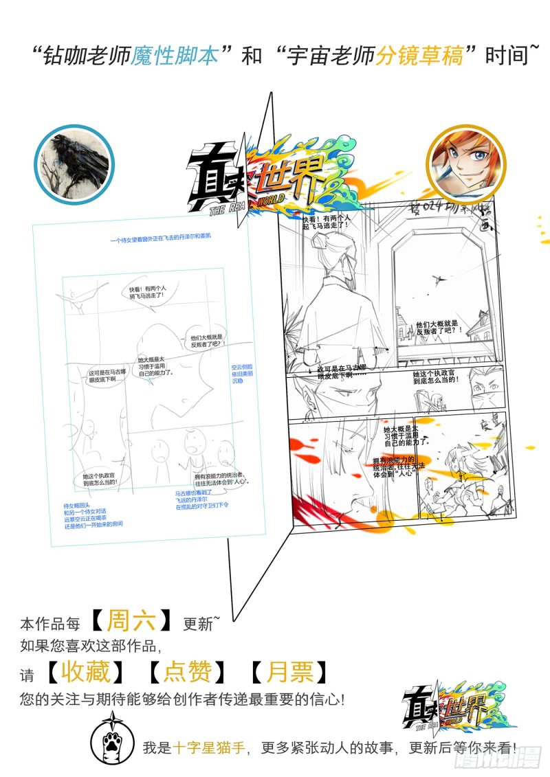 真实世界漫画,第三十四话16图