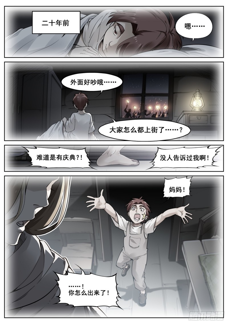 真实世界漫画,第三十四话10图