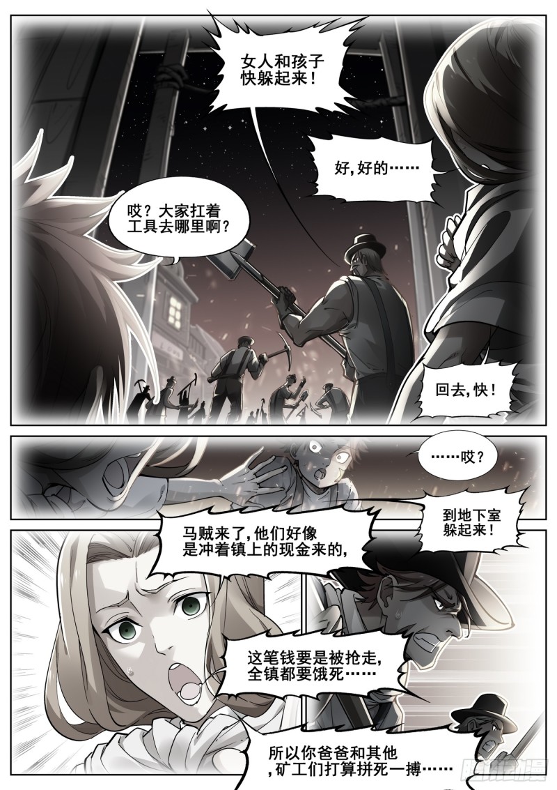 真实世界漫画,第三十四话11图