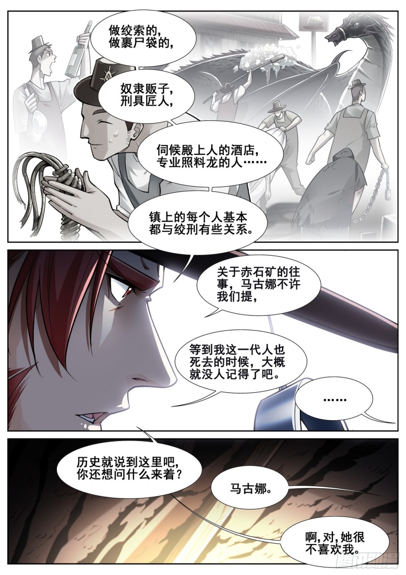 真实世界漫画,第三十五话6图