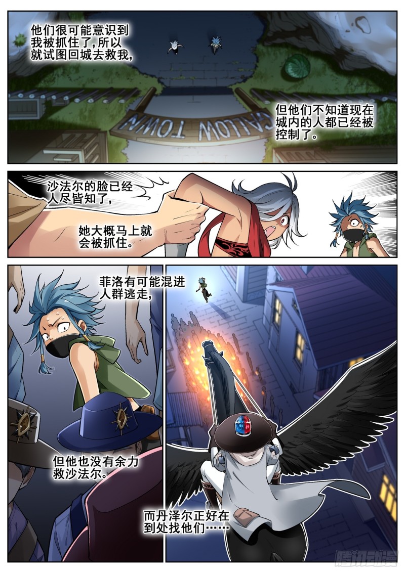 真实世界漫画,第三十六话9图