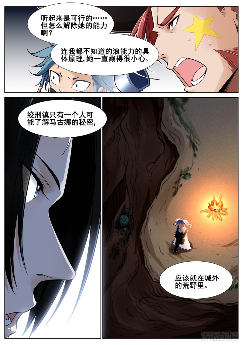 真实世界漫画,第三十六话16图