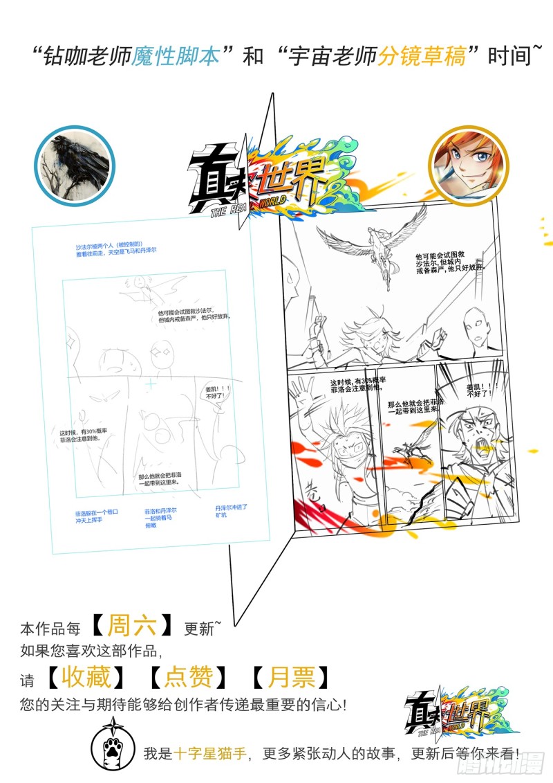 真实世界漫画,第三十六话17图