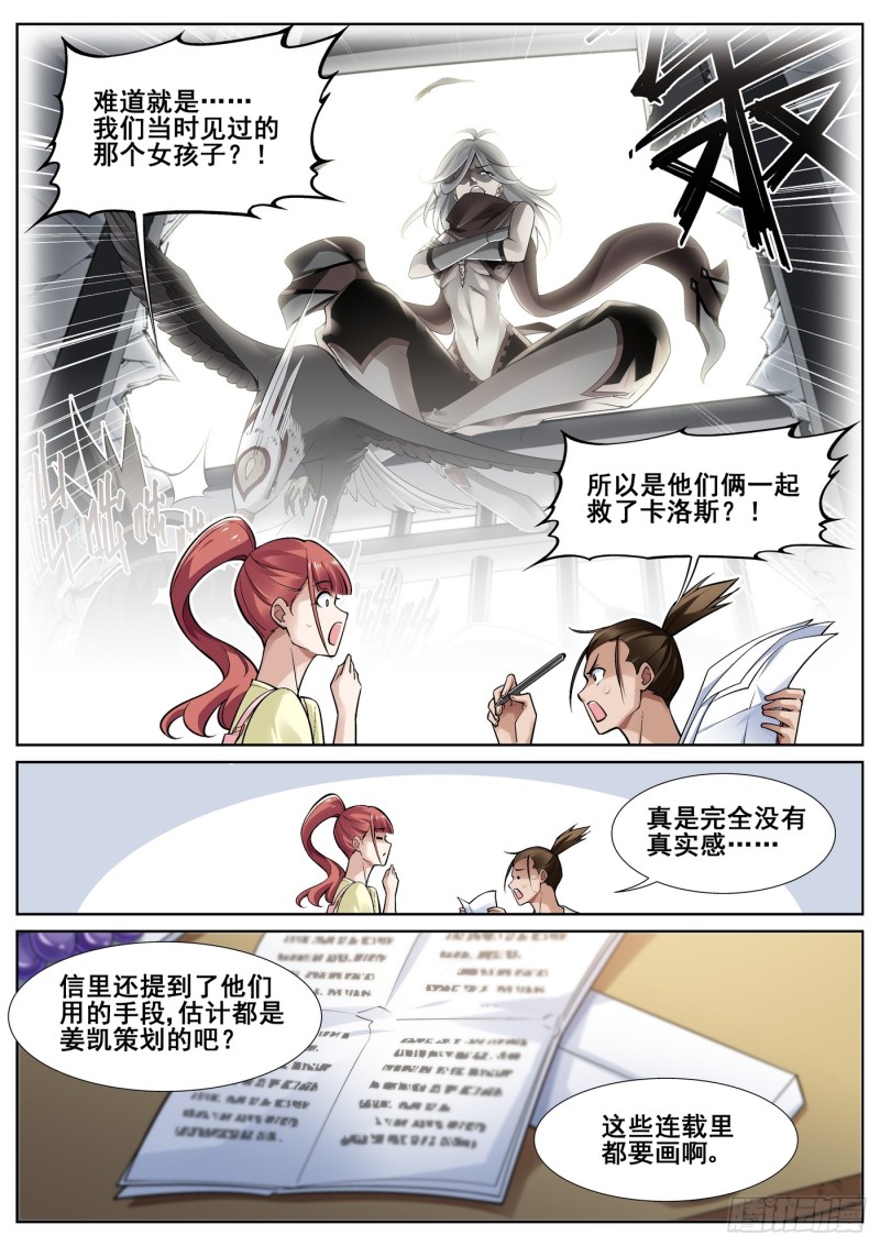 真实世界漫画,第三十六话4图