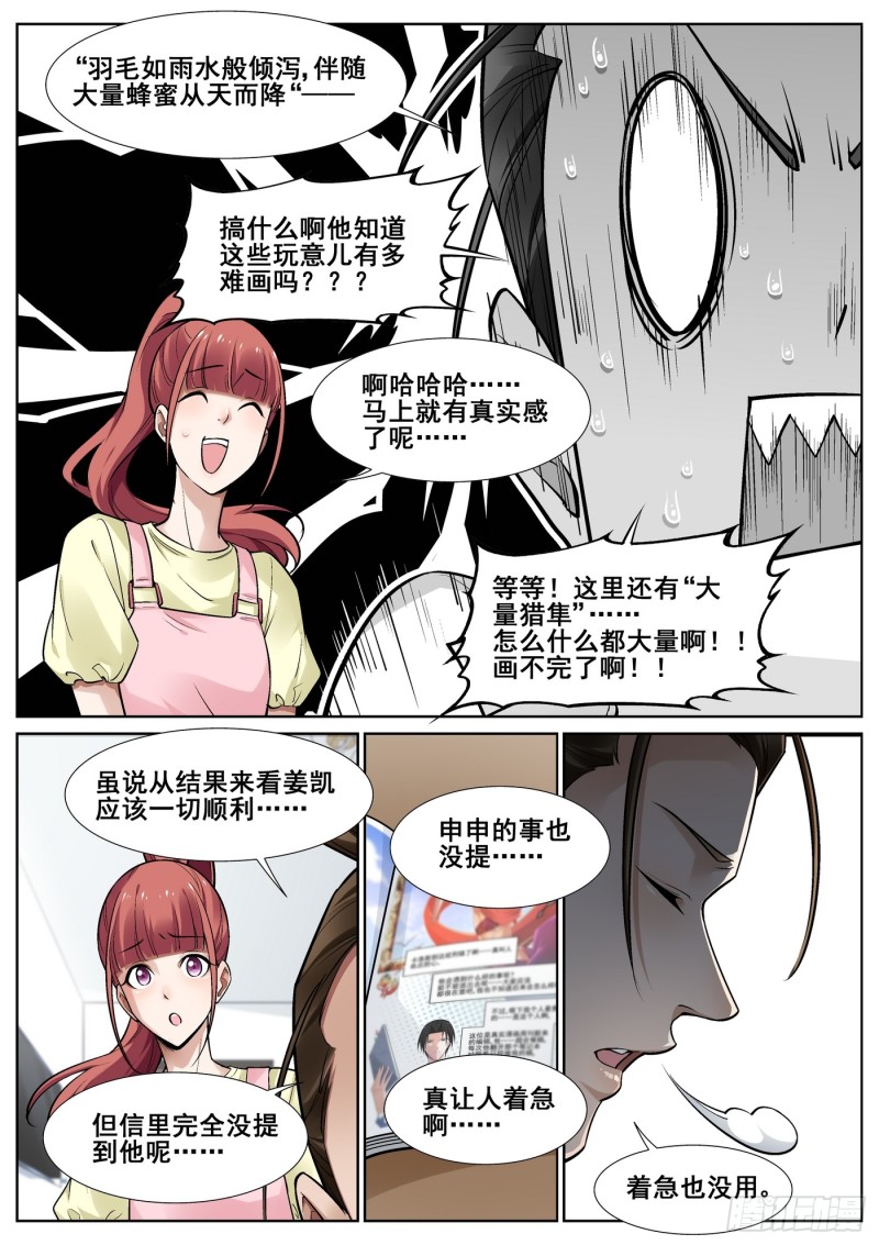 真实世界漫画,第三十六话5图