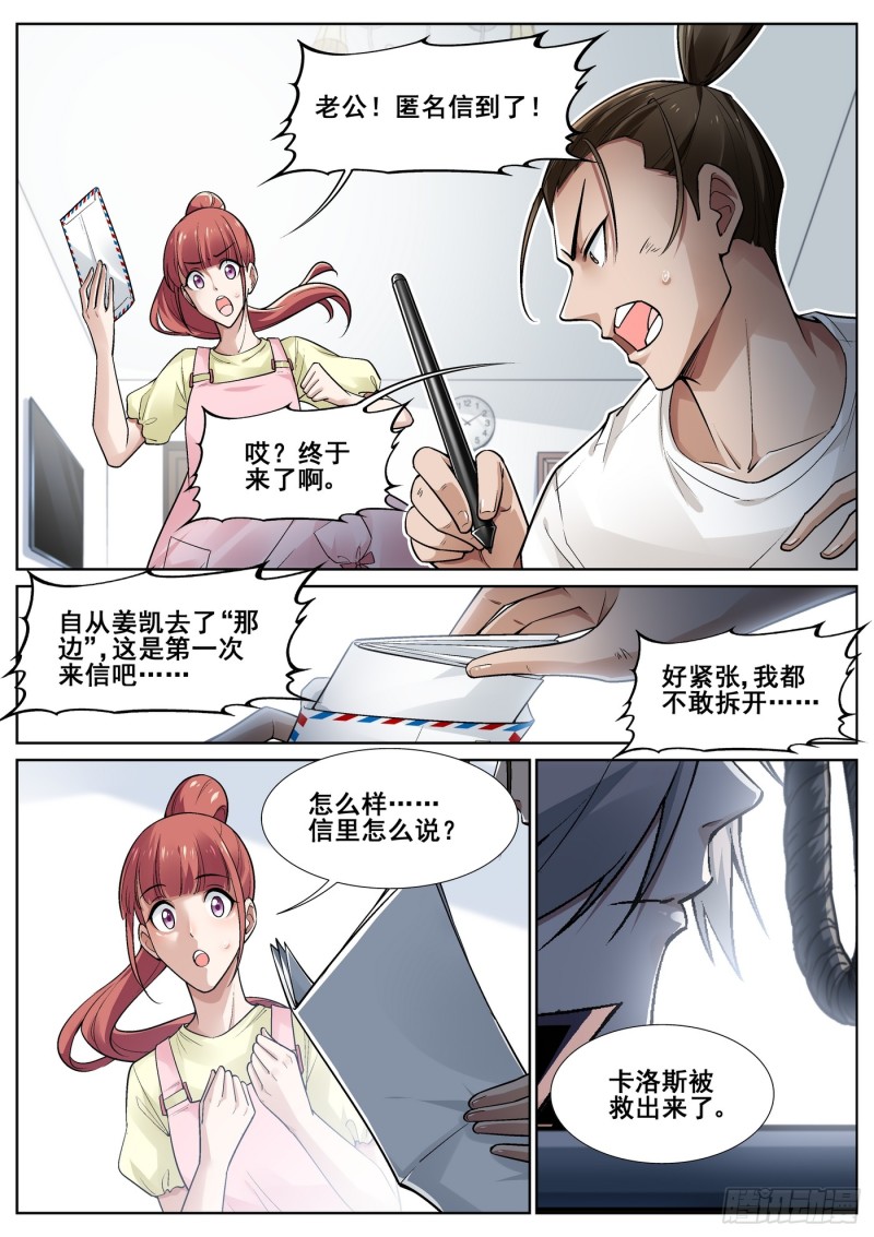 真实世界漫画,第三十六话2图