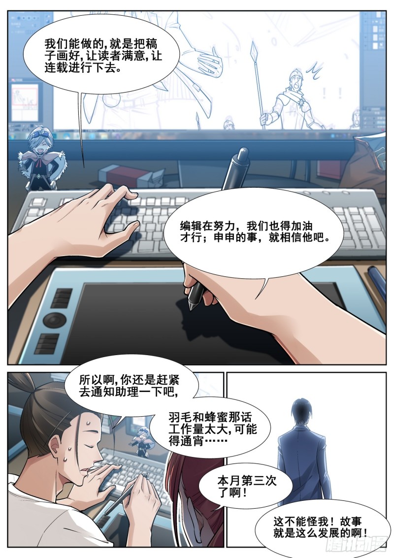 真实世界漫画,第三十六话6图