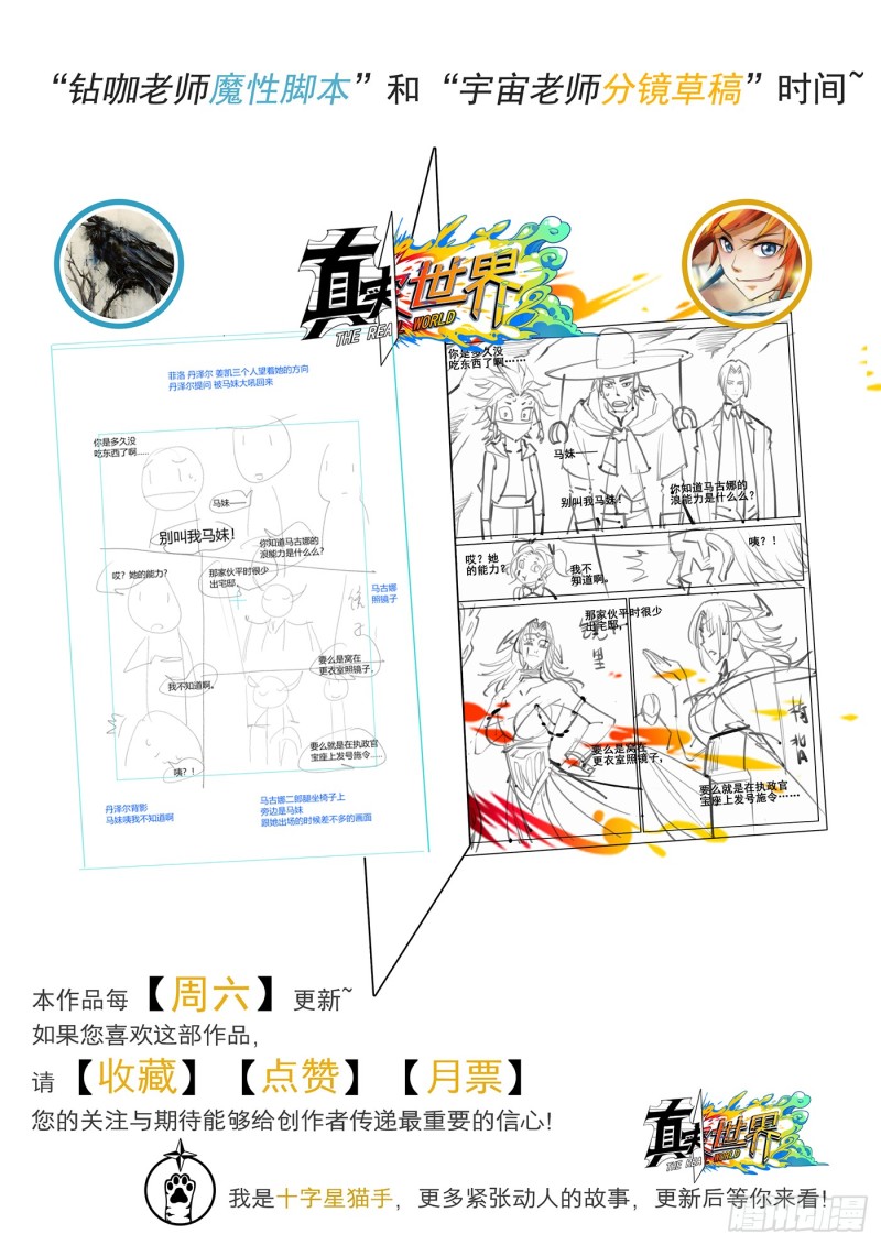 真实世界漫画,第三十七话17图