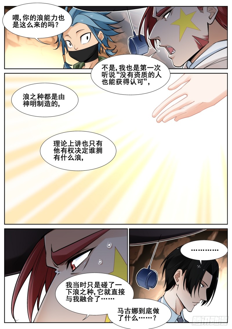 真实世界漫画,第三十七话12图