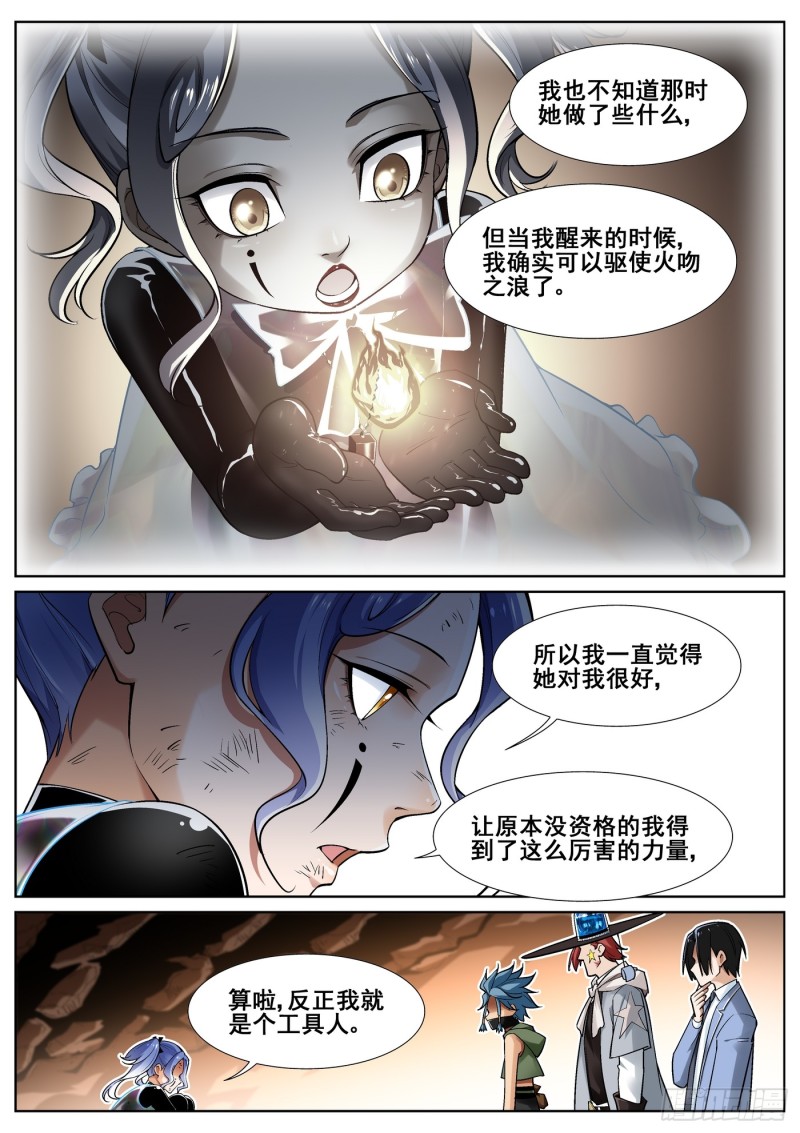 真实世界漫画,第三十七话11图