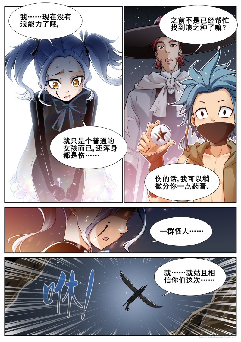 真实世界漫画,第三十七话5图