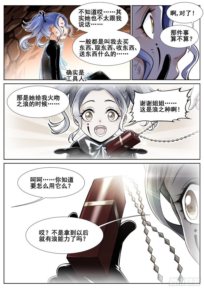 真实世界漫画,第三十七话9图