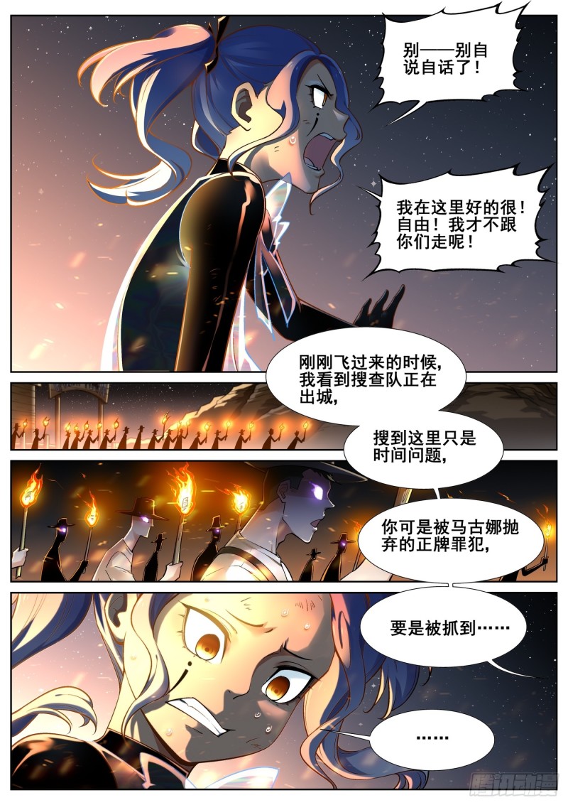 真实世界漫画,第三十七话4图