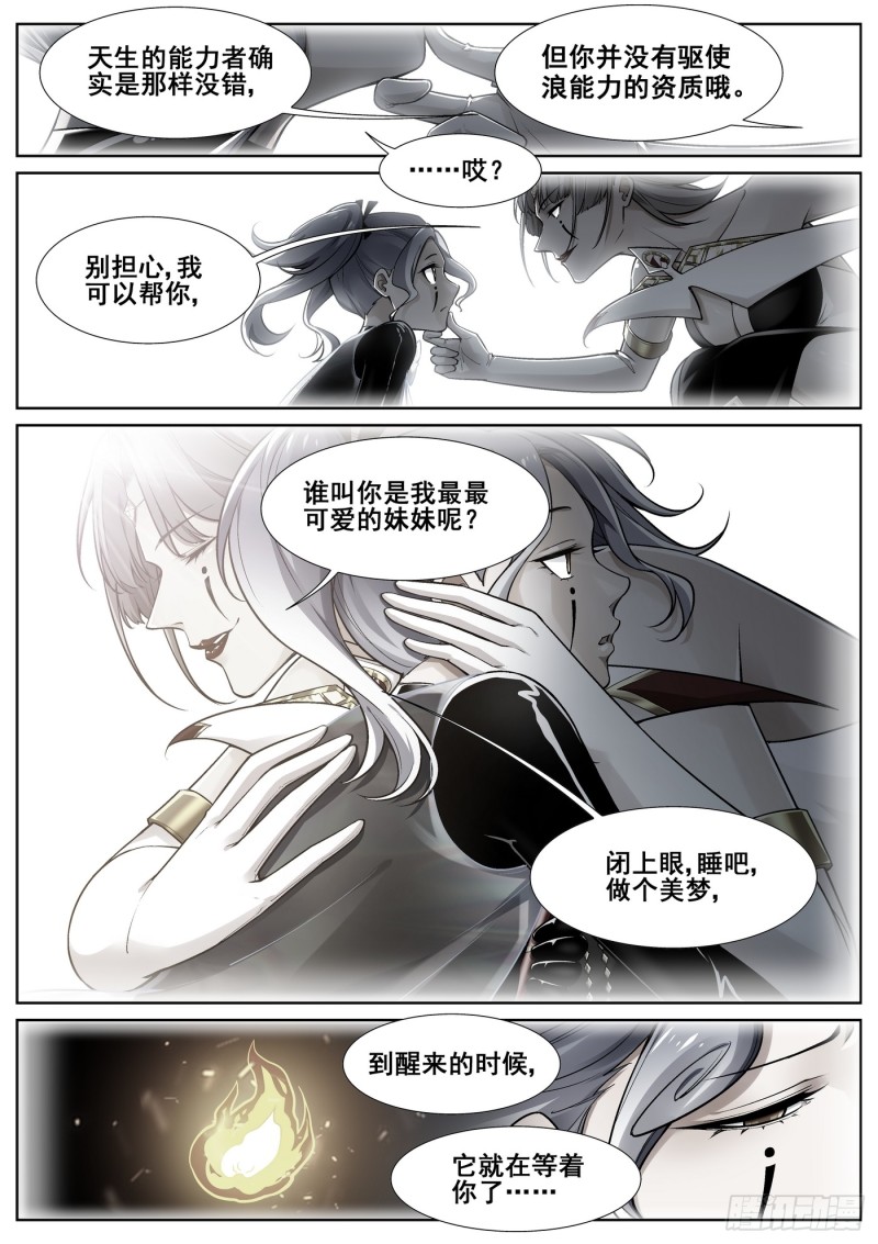 真实世界漫画,第三十七话10图