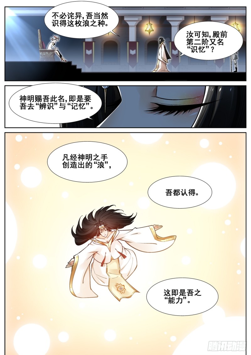 真实世界漫画,第三十八话3图