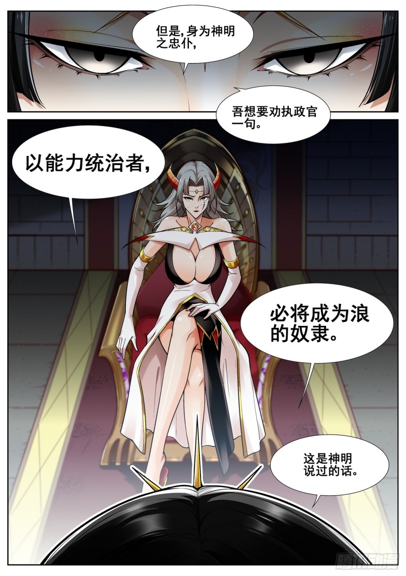 真实世界漫画,第三十八话6图