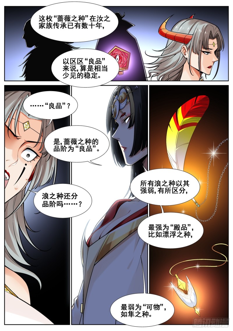 真实世界漫画,第三十八话4图