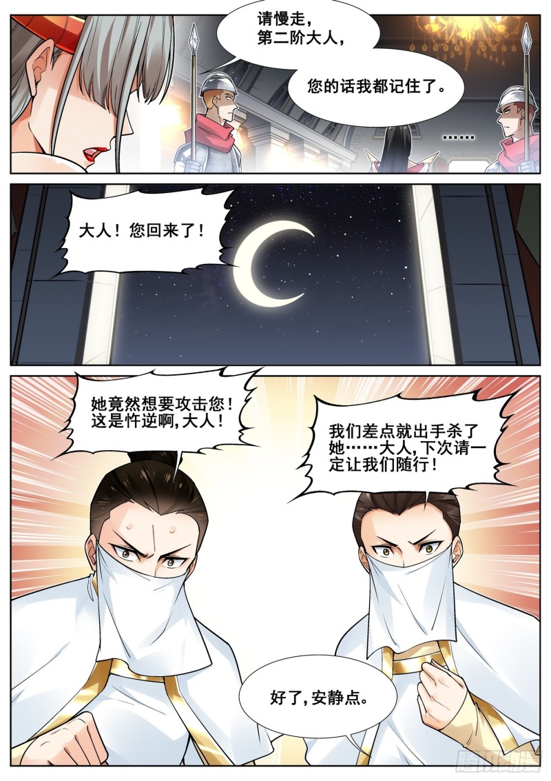 真实世界漫画,第三十八话12图