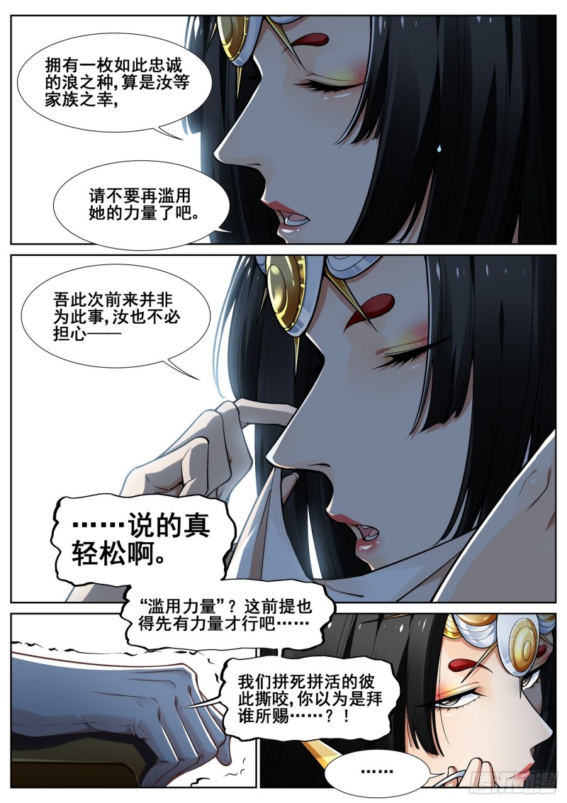 真实世界漫画,第三十八话7图