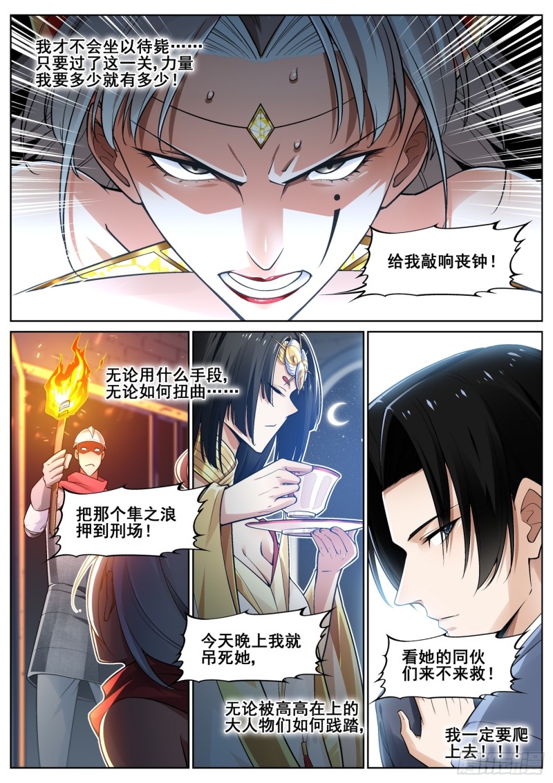 真实世界漫画,第三十九话15图