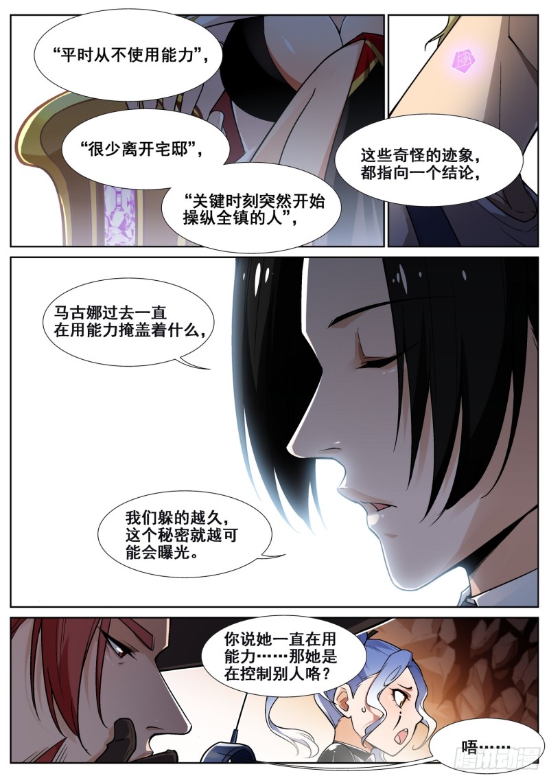 真实世界漫画,第三十九话6图