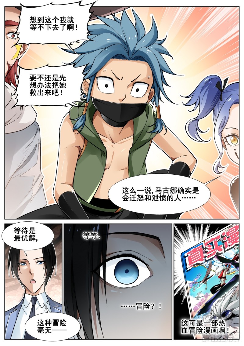 真实世界漫画,第三十九话8图