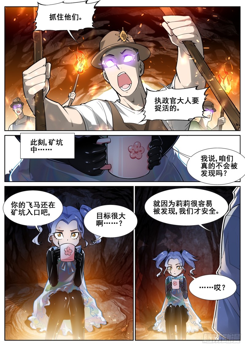 真实世界漫画,第三十九话2图