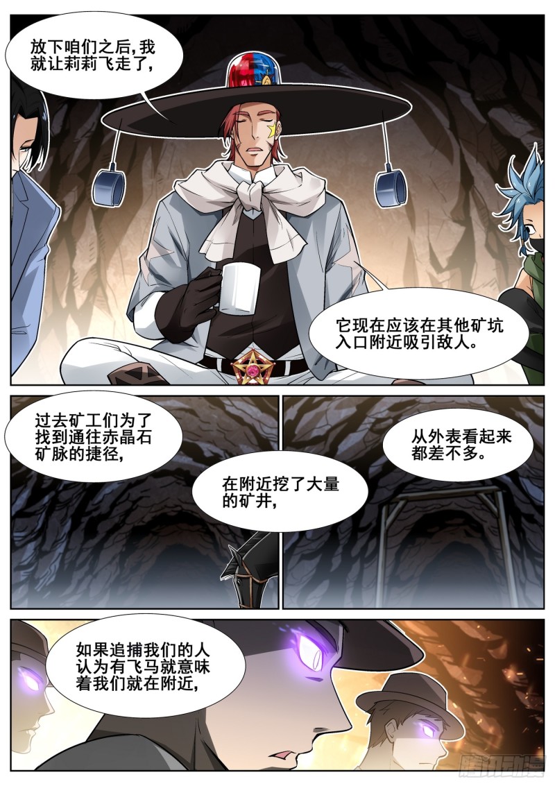 真实世界漫画,第三十九话3图